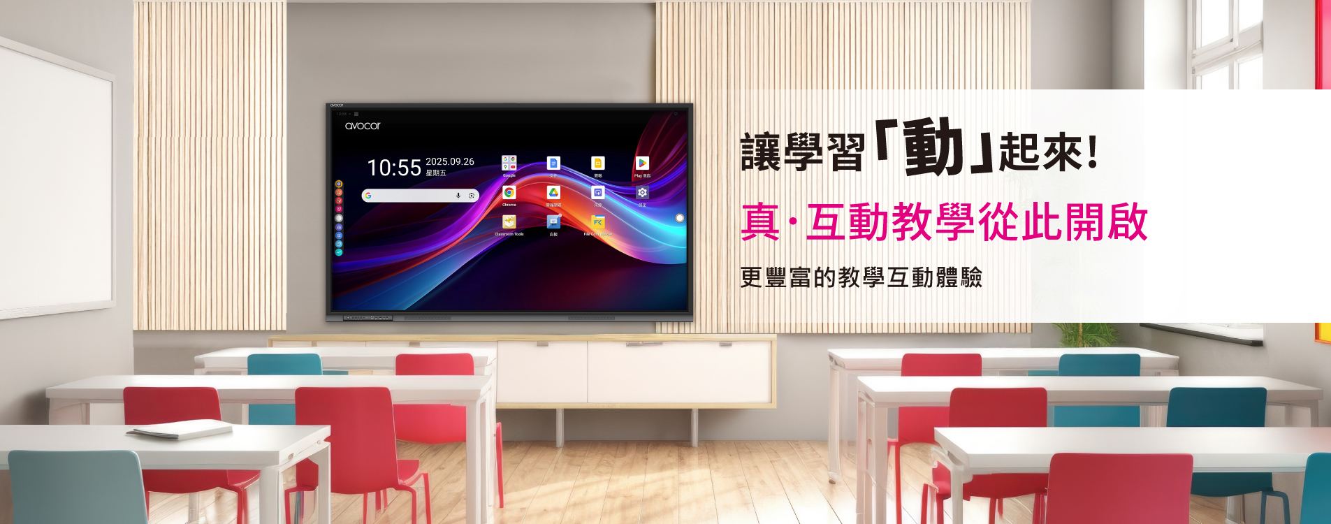 智慧教室觸控顯示器.jpg